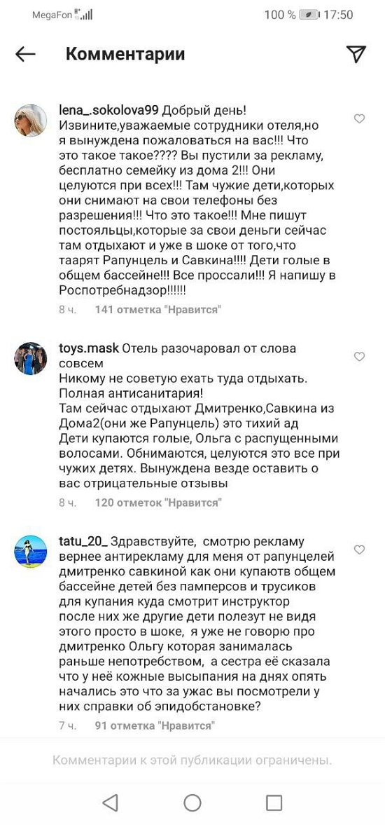 Постояльцы отеля высказались о соседстве с кланом Рапунцель