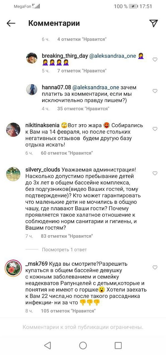 Постояльцы отеля высказались о соседстве с кланом Рапунцель