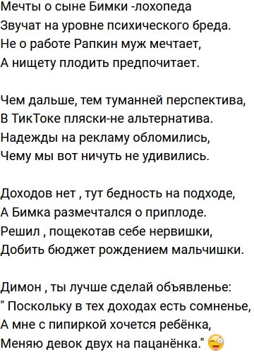 Стихи о Дом-2 на 12.02.2021