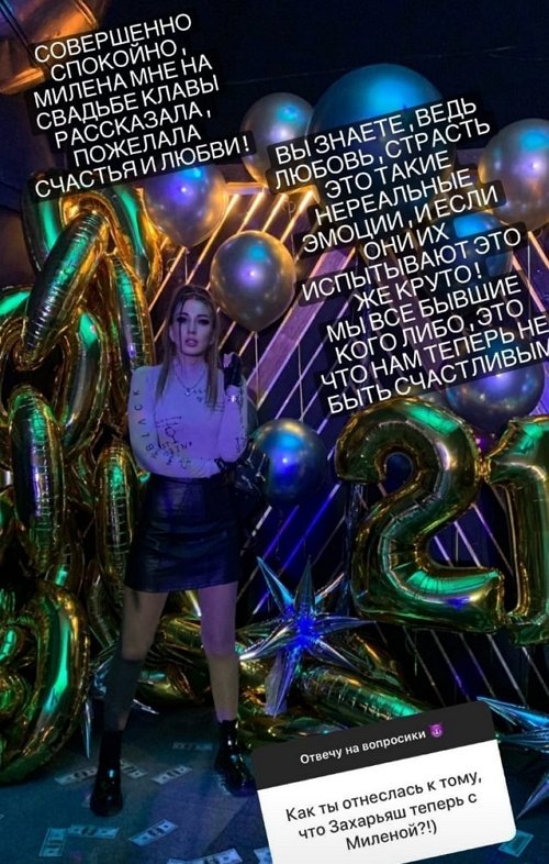 Яна Захарова: Я задышала полной грудью