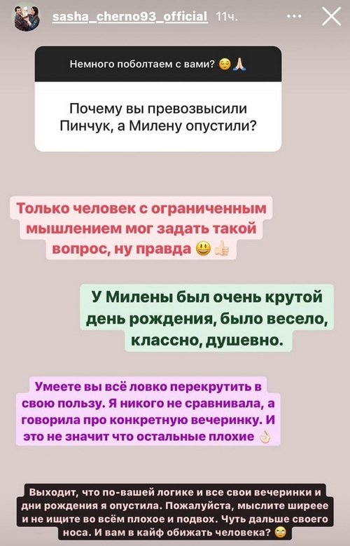Александра Черно: Как вы себе это представляете?