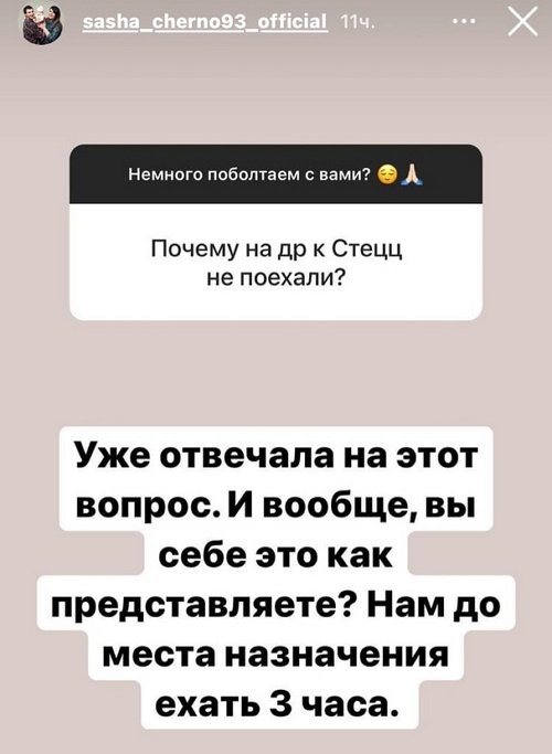 Александра Черно: Как вы себе это представляете?