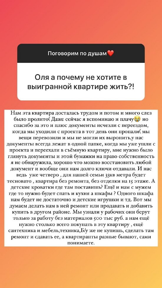 Ольга Рапунцель: Там некуда даже детские кровати поставить!