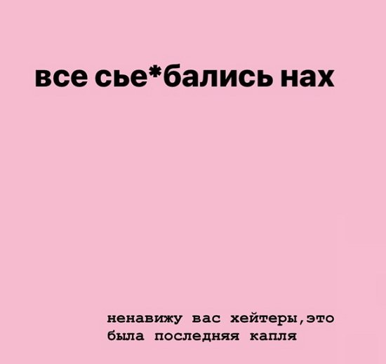 Анастасия Балтер: Я устала выслушивать, какая я плохая
