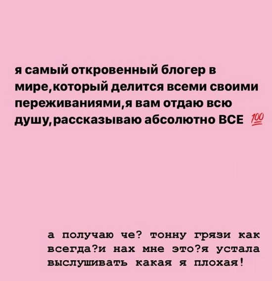 Анастасия Балтер: Я устала выслушивать, какая я плохая