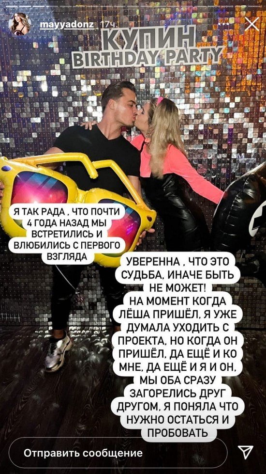 Майя Донцова: Мы были как кошка с собакой!