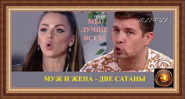 Приколы о Дом-2 (22.02.2021)