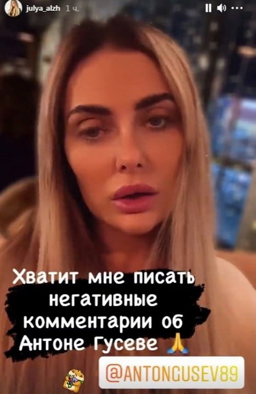 Поклонники Юлии Жуковой против её сотрудничества с Антоном Гусевым Поклонники Юлии Жуковой против её сотрудничества с Антоном Гусевым