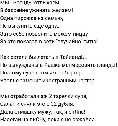Стихи о Дом-2 на 1.03.2021