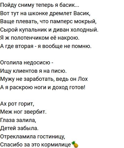 Стихи о Дом-2 на 1.03.2021