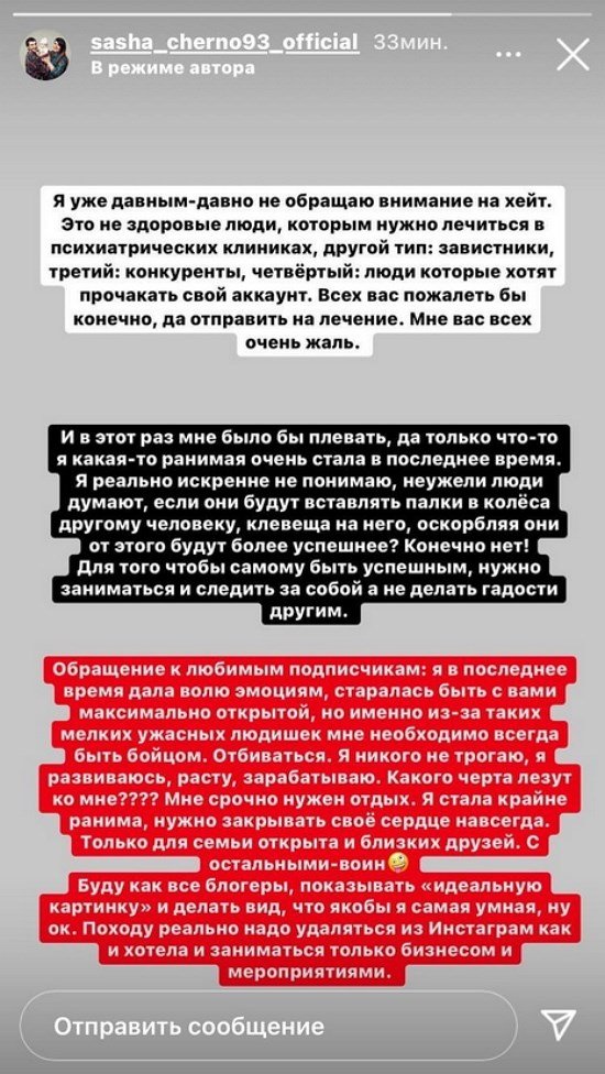 Александра Черно: Я сейчас очень ранима!