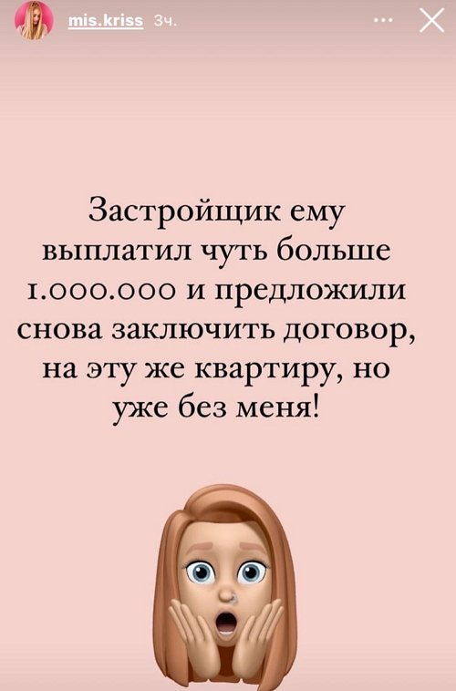 Кристина Дерябина: Квартиры у меня нет!