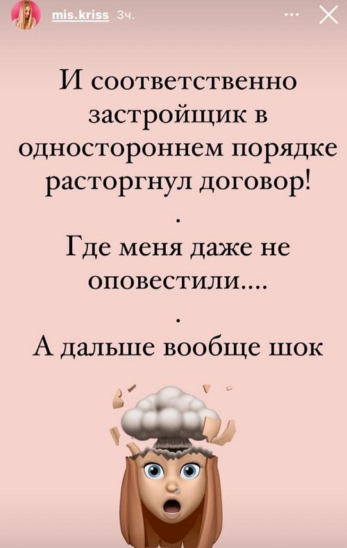 Кристина Дерябина: Квартиры у меня нет!