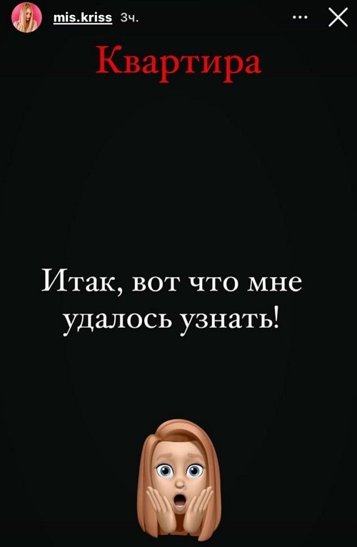 Кристина Дерябина: Квартиры у меня нет!