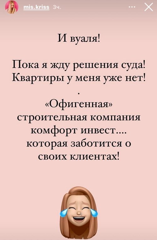 Кристина Дерябина: Квартиры у меня нет!
