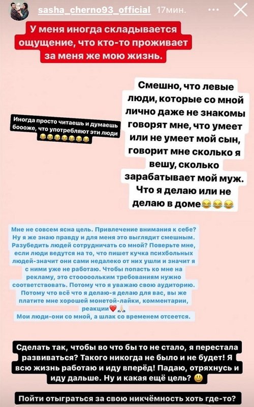 Александра Черно: Боже, что употребляют эти люди?!