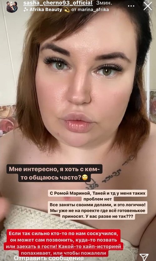 Александра Черно: Боже, что употребляют эти люди?!