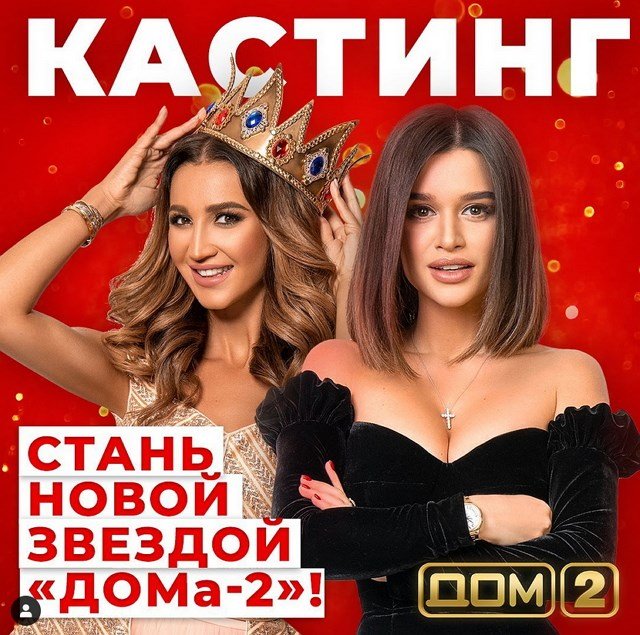 Новости журнала Дом-2 (6.03.2021)