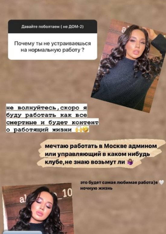 Анастасия Балтер: Мечтаю о работе в Москве админом