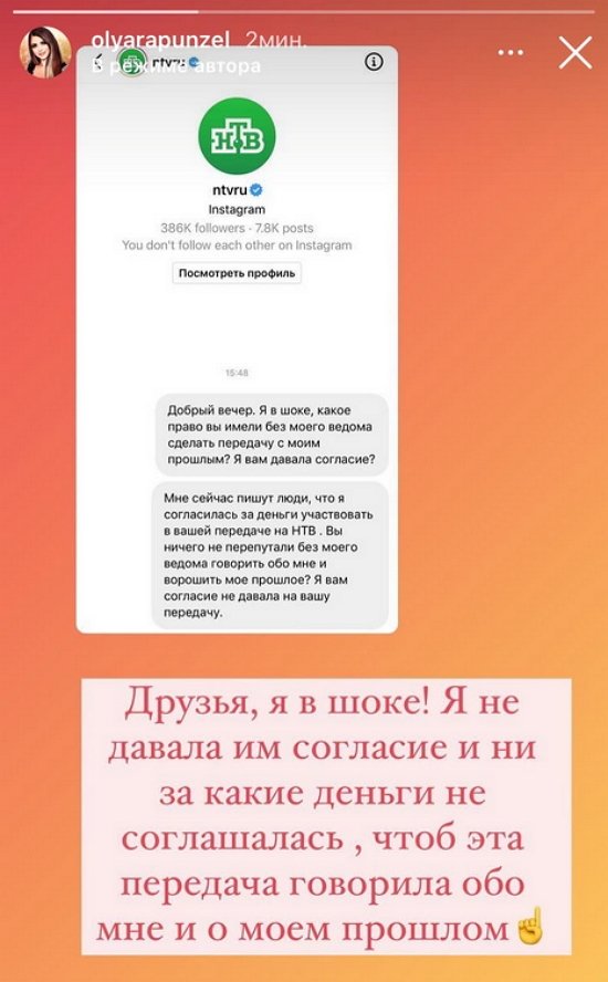 Ольга Рапунцель: Я свое согласие не давала!