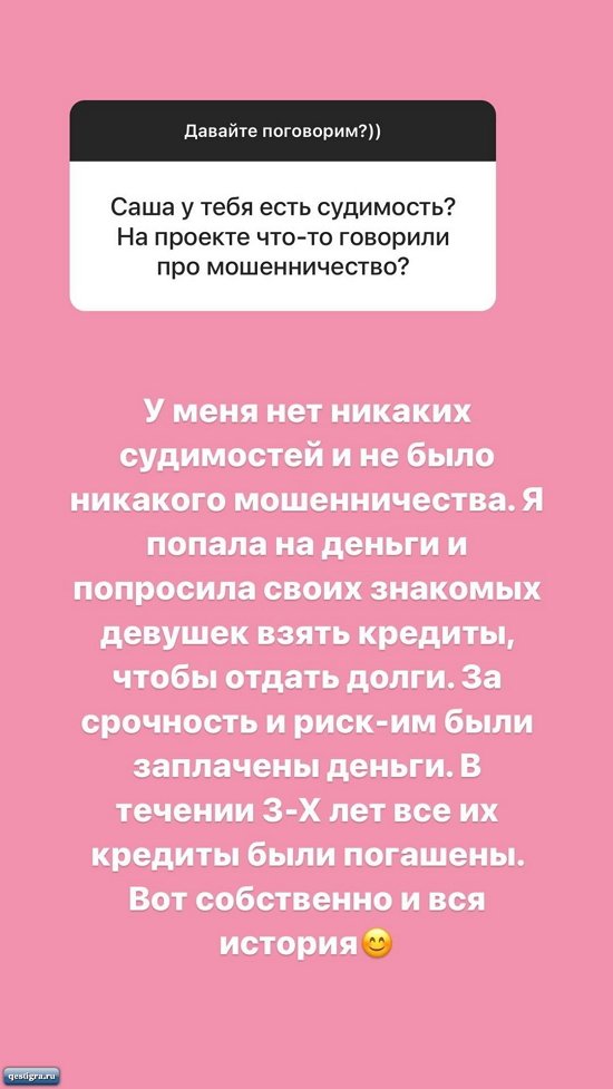 Александра Черно: Никакого мошенничества не было!