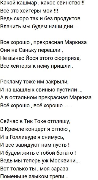 Стихи о Дом-2 на 8.03.2021