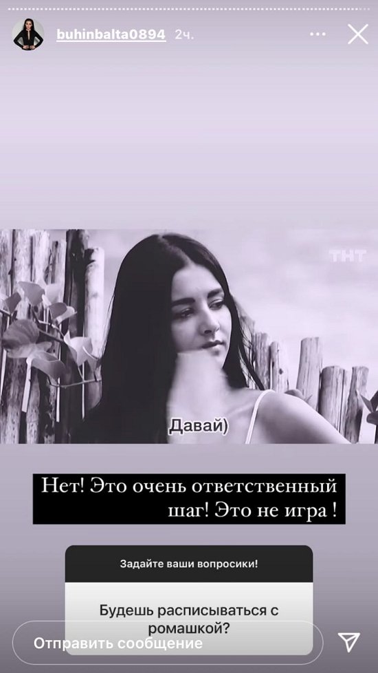 Кристина Бухынбалтэ: Это не игра!