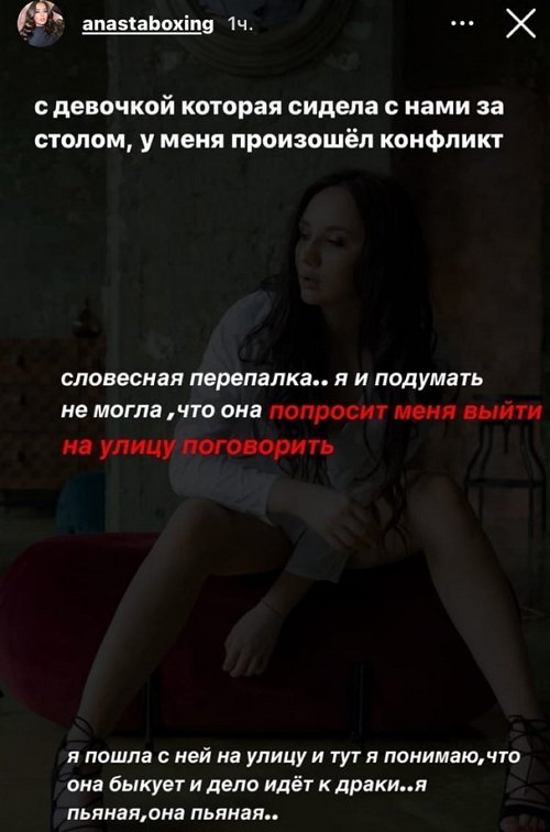 Анастасия Балтер: Она попросила меня выйти на улицу