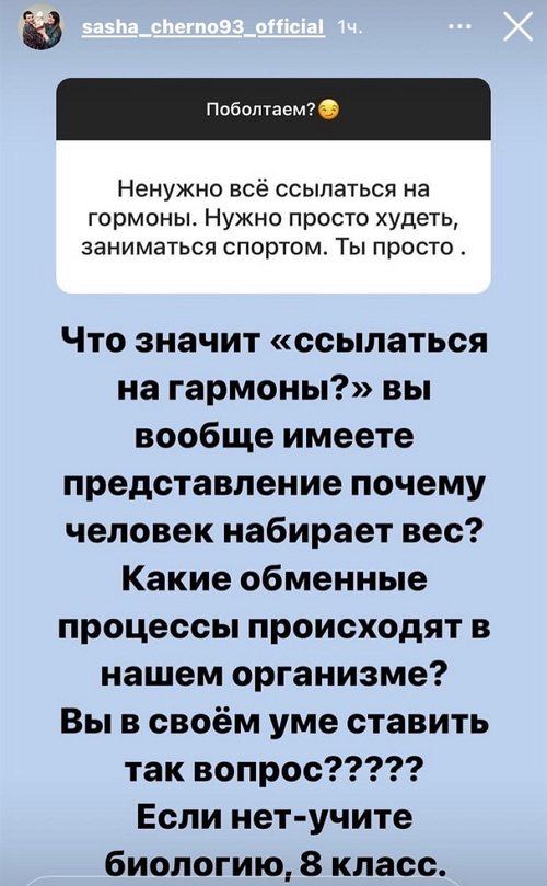 Александра Черно: Вы оправдываете свою безответственность!