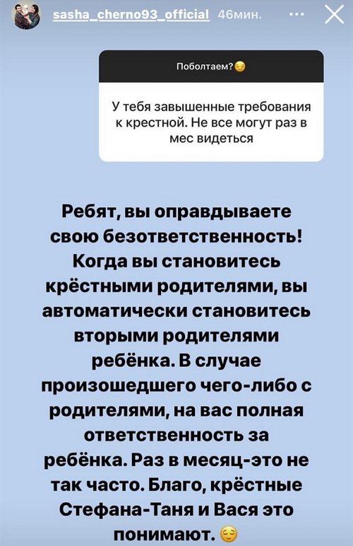 Александра Черно: Вы оправдываете свою безответственность!