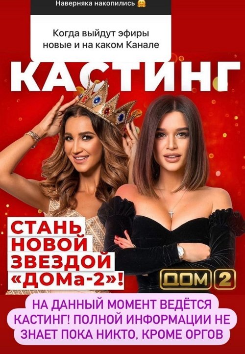 Новости журнала Дом-2 (10.03.2021)