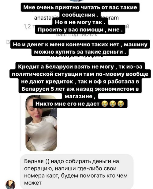 Анастасия Балинская: Организм не принял новый хрящ