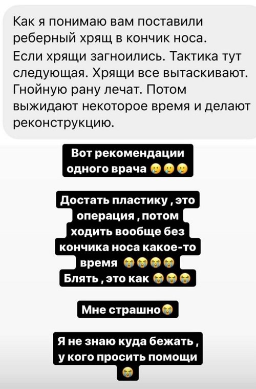 Анастасия Балинская: Организм не принял новый хрящ