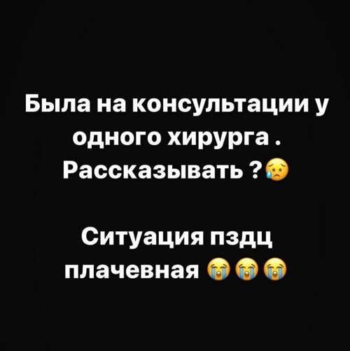 Анастасия Балинская: Организм не принял новый хрящ