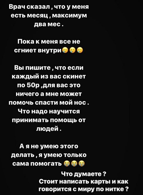 Анастасия Балинская: Организм не принял новый хрящ