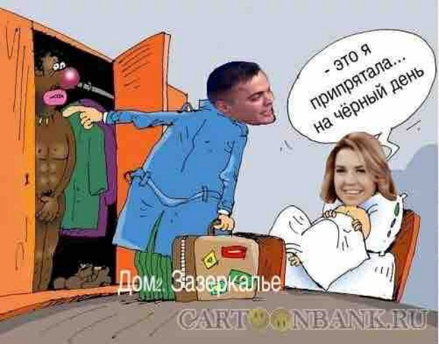 Приколы о Дом-2 (13.03.2021)