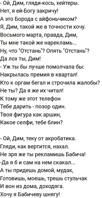 Стихи о Дом-2 на 14.03.2021
