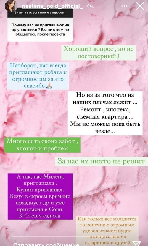 Анастасия Голд: У нас сейчас очень много дел