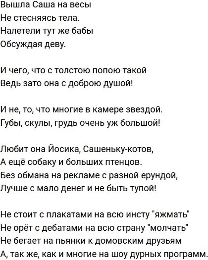 Стихи о Дом-2 на 20.03.2021
