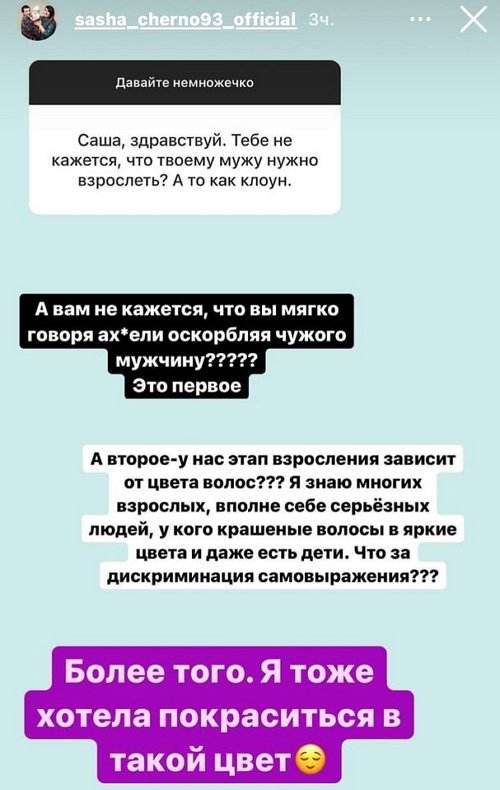 Александра Черно: Я тоже хотела покраситься