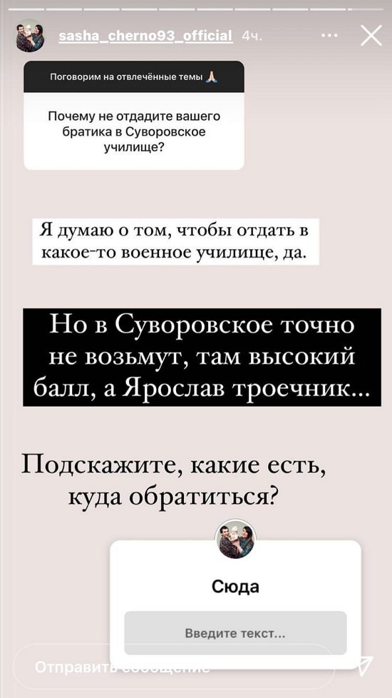 Александра Черно: Подумываю отдать его в военное