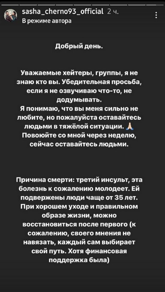 Александра Черно: Очередной инсульт