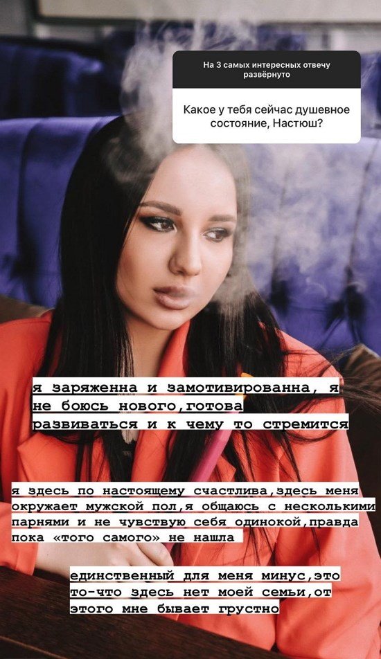Анастасия Балтер: Меня окружают мужчины!