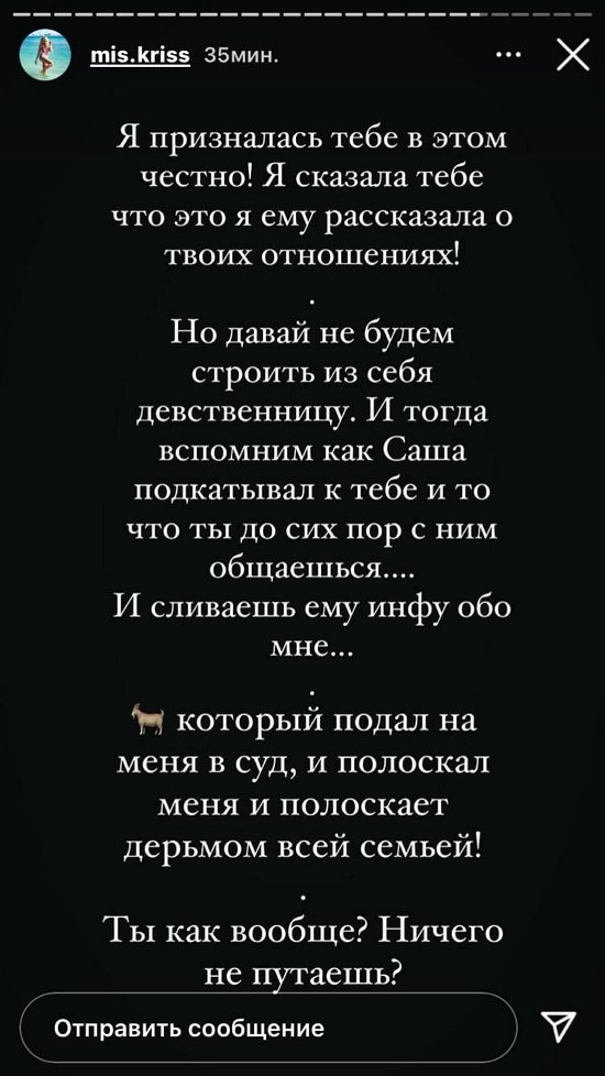 Кристина Дерябина: С бывшим моим шашни крутишь?