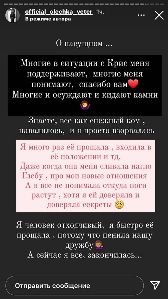 Кристина Дерябина: С бывшим моим шашни крутишь?