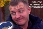 Приколы о Дом-2 (26.03.2021)