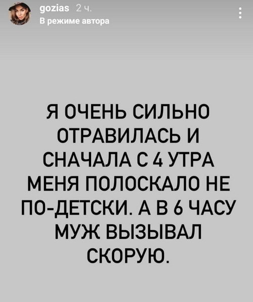Александра Гозиас: Лежала на полу в ванной, ждала скорую