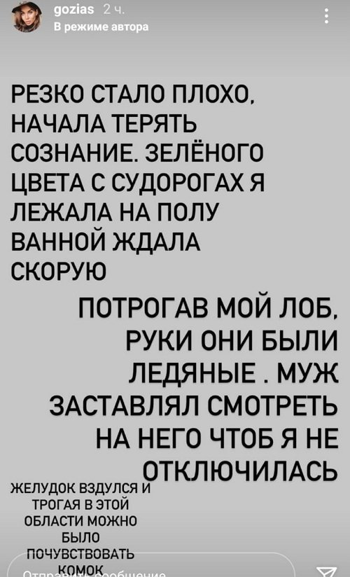 Александра Гозиас: Лежала на полу в ванной, ждала скорую