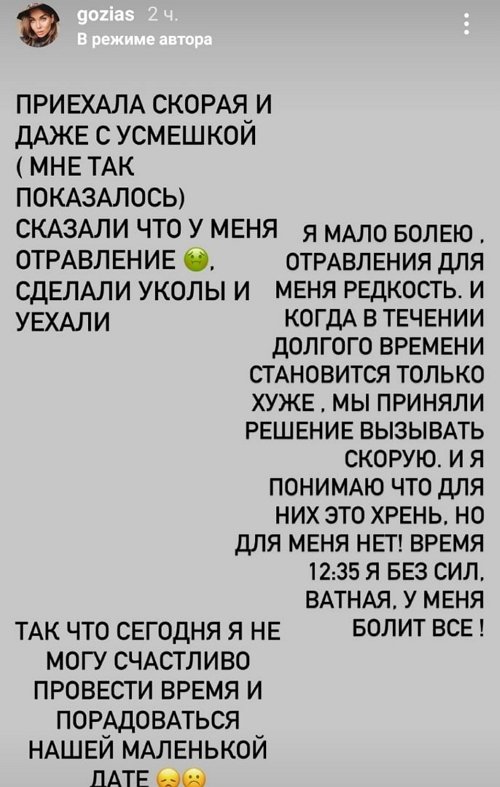 Александра Гозиас: Лежала на полу в ванной, ждала скорую