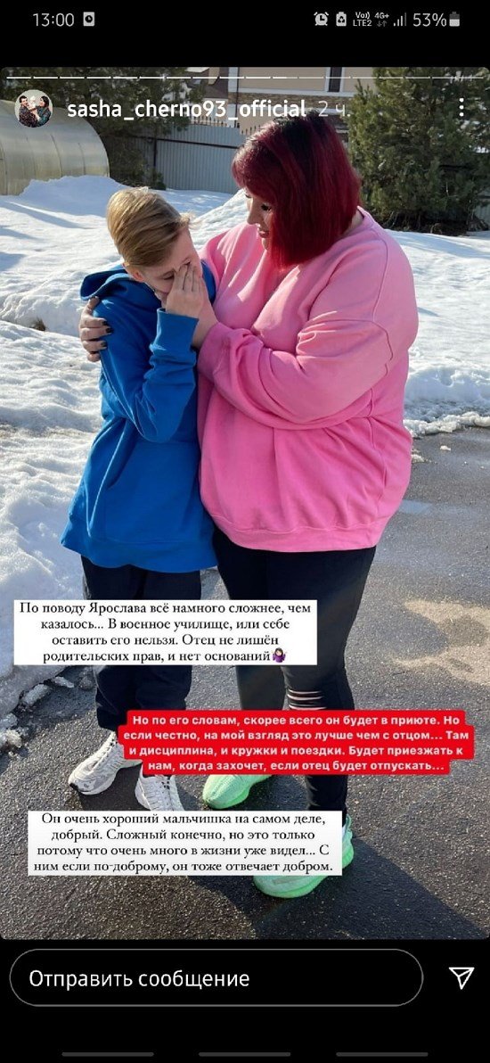 Александра Черно: Забрать его себе я не могу!